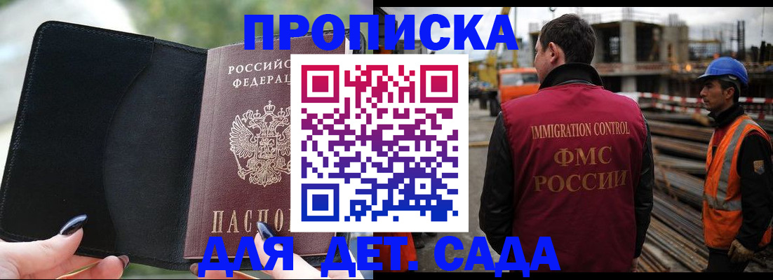 купить прописку в Ярославле